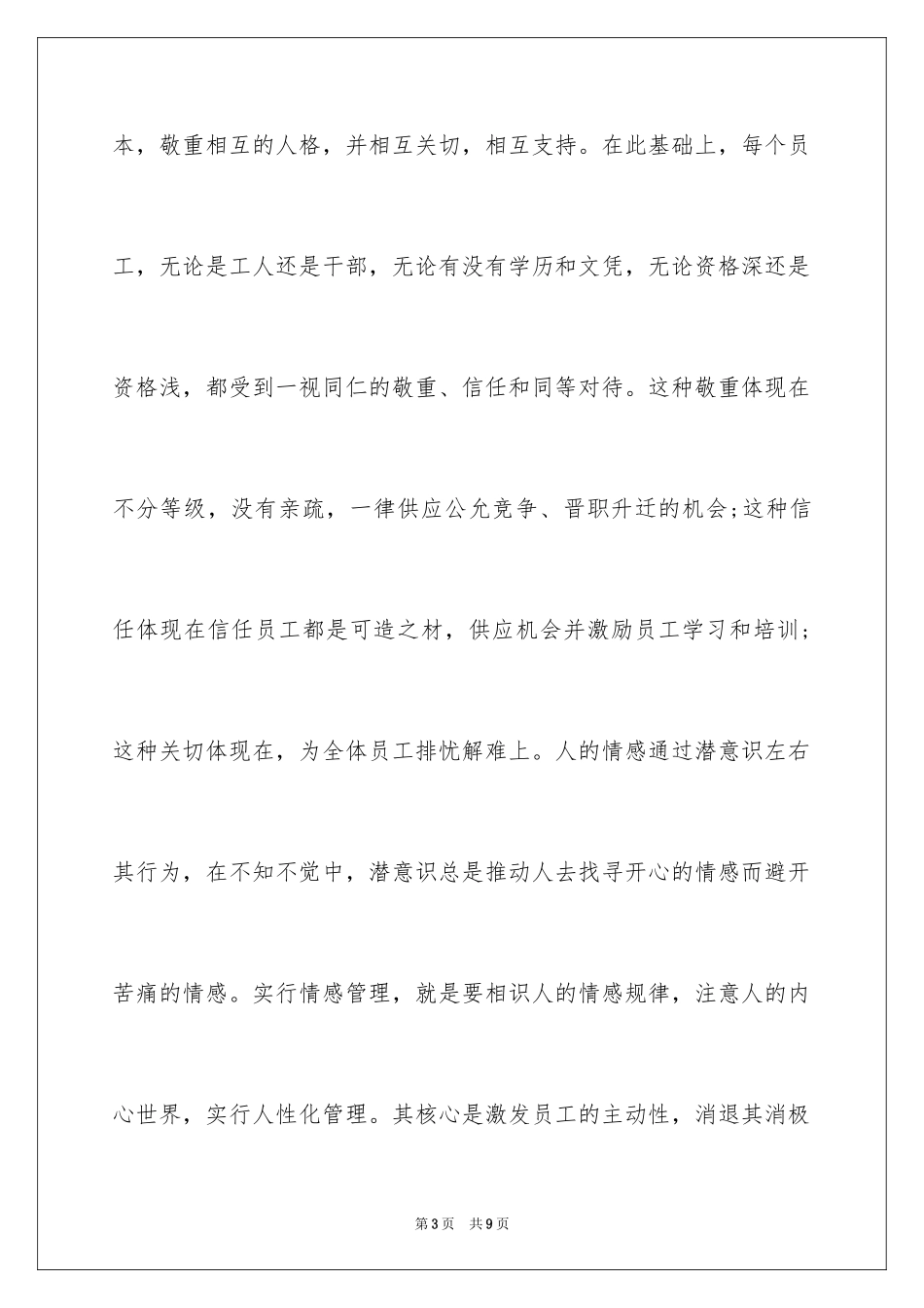 2024人力资源的经营管理_第3页