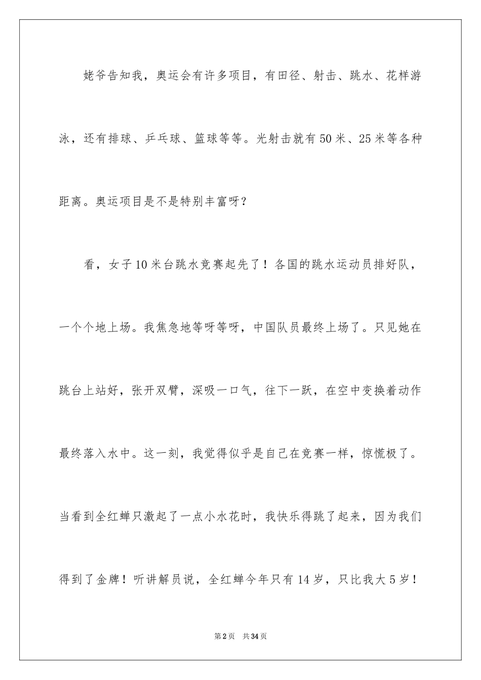 2024东京奥运会观后感_75_第2页