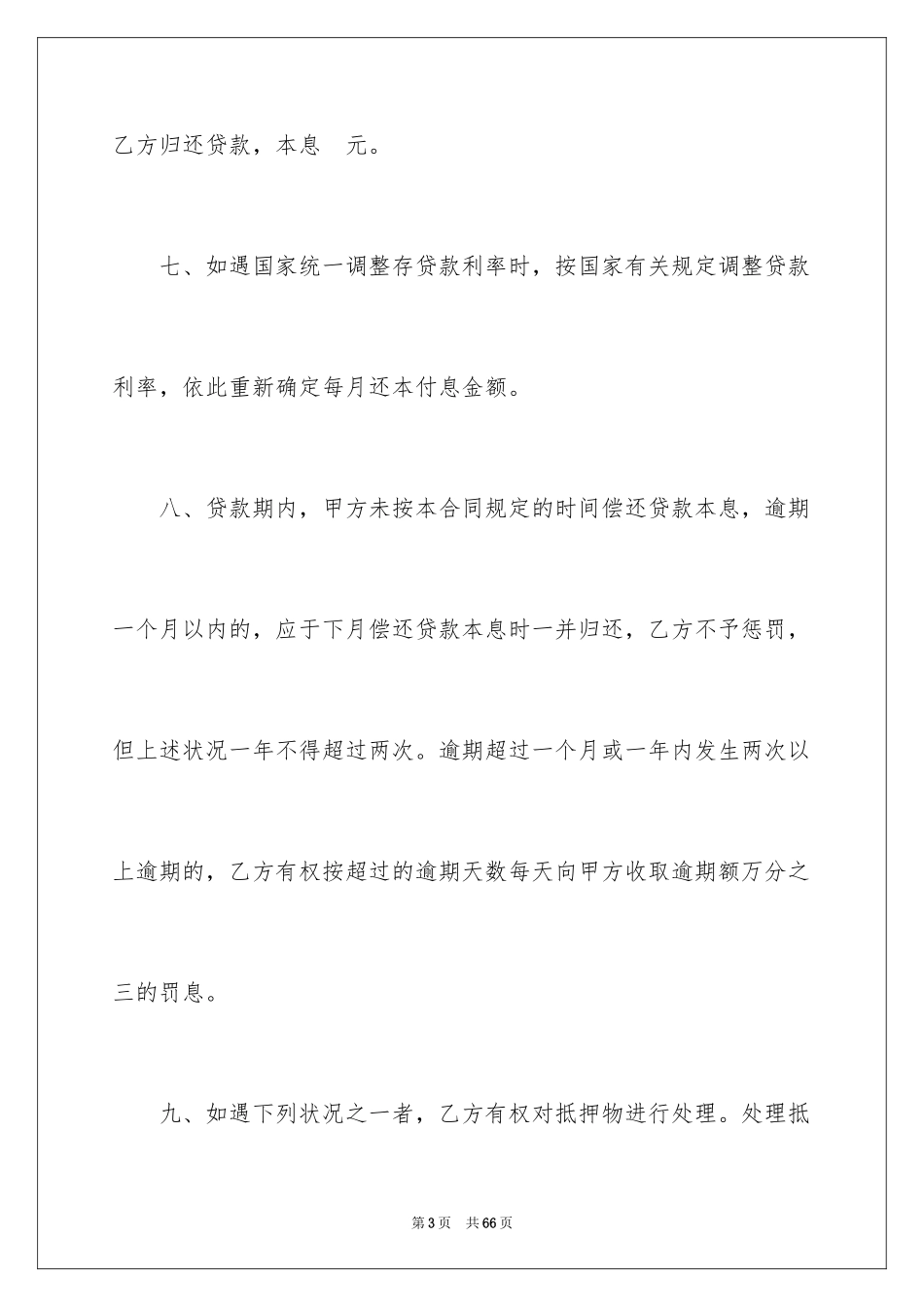 2024住房抵押合同_20_第3页