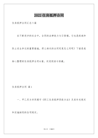 2024住房抵押合同_20