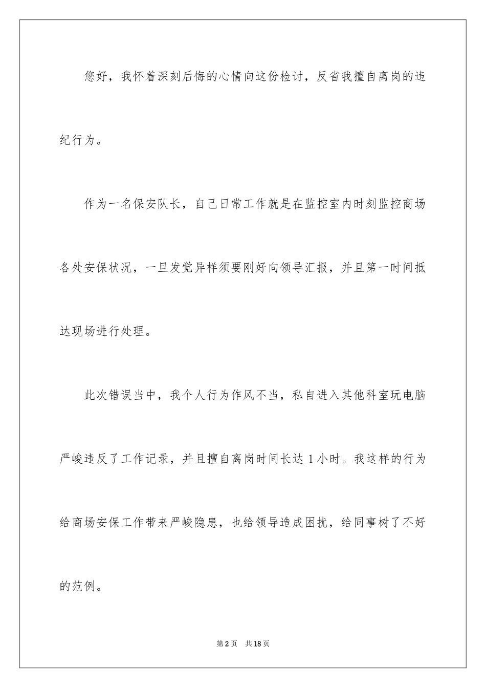 2024保安工作失误检讨书_5_第2页