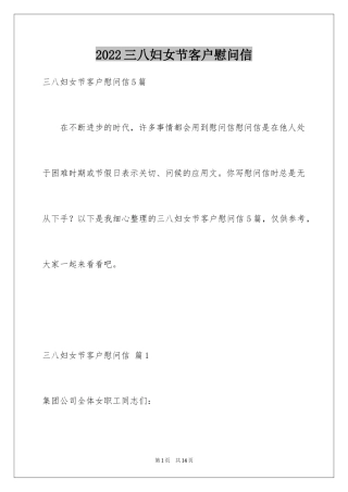 2024三八妇女节客户慰问信_3