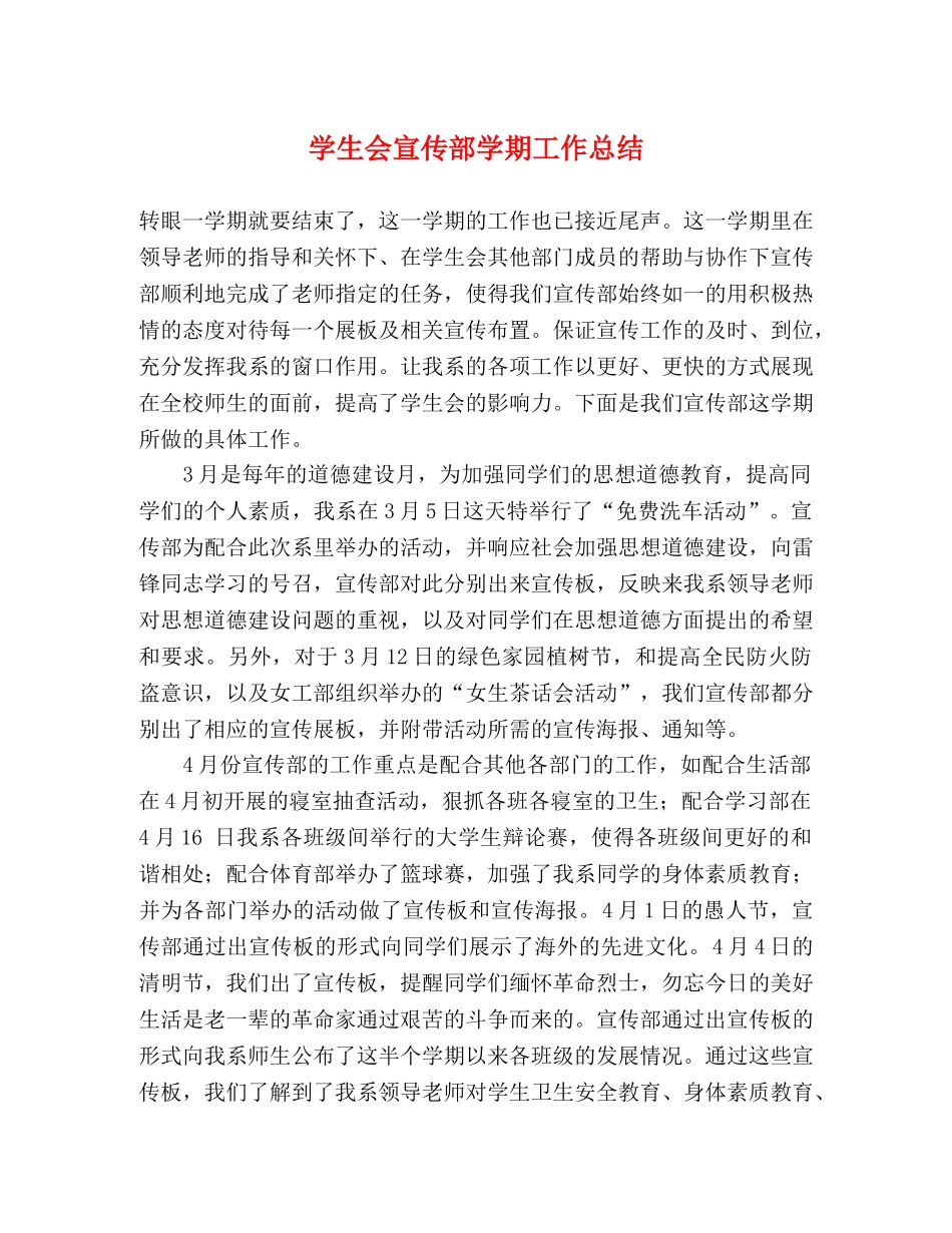 学生会宣传部学期工作总结 (2) _第1页