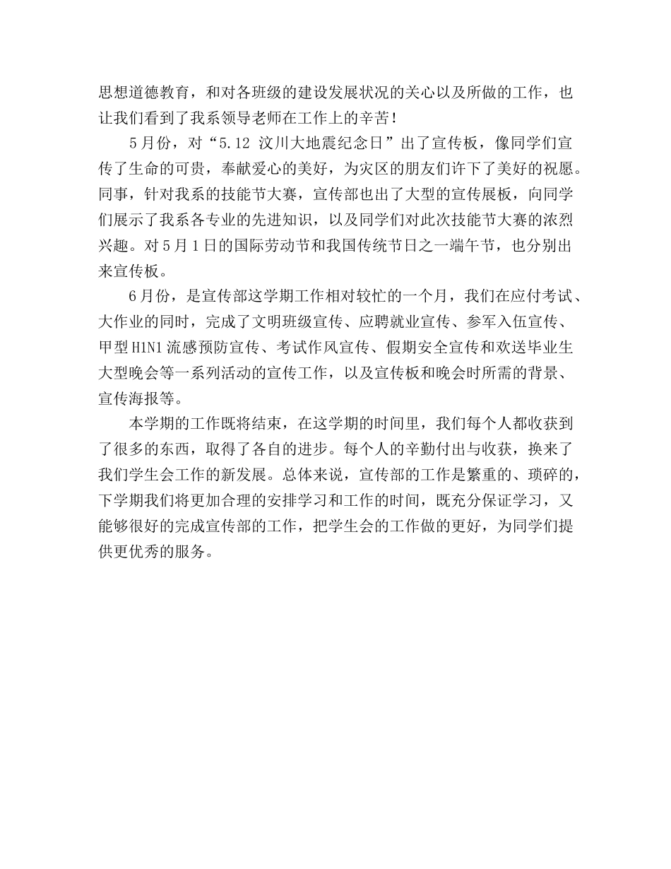 学生会宣传部学期工作总结 (2) _第2页