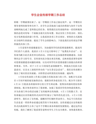 学生会宣传部学期工作总结 (2) 