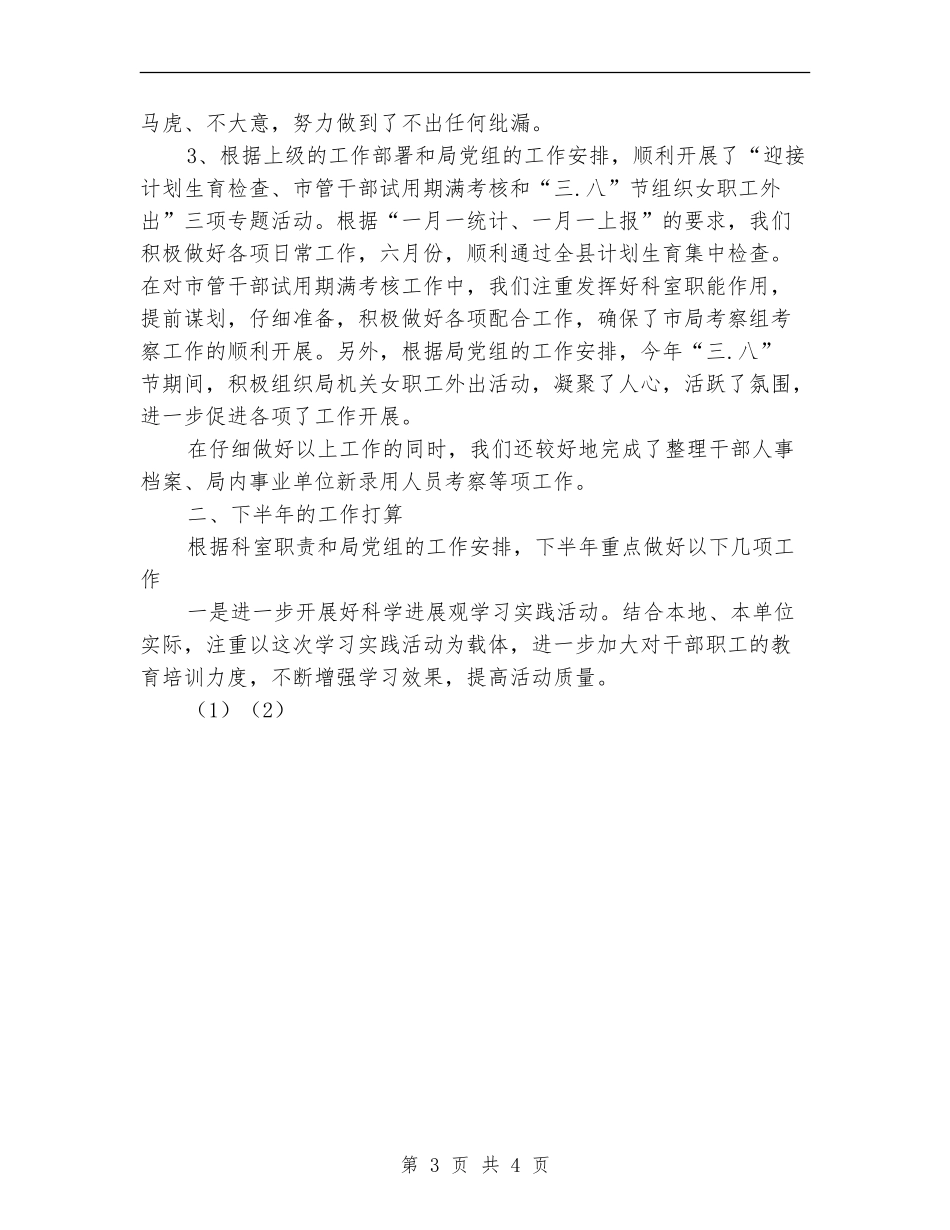 政工科个人工作总结【最新版】_第3页