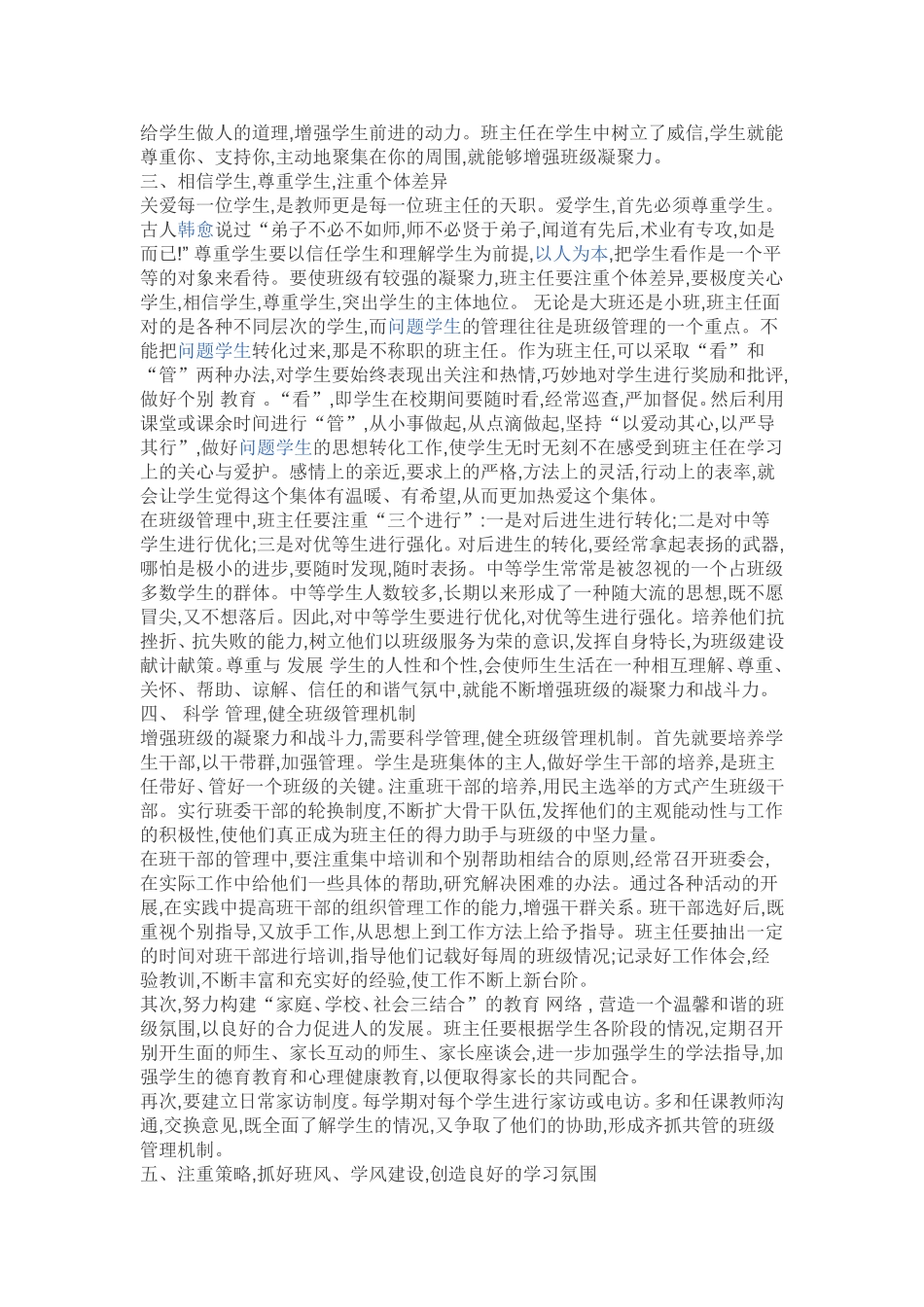 如何做好新时期的班主任工作_第2页