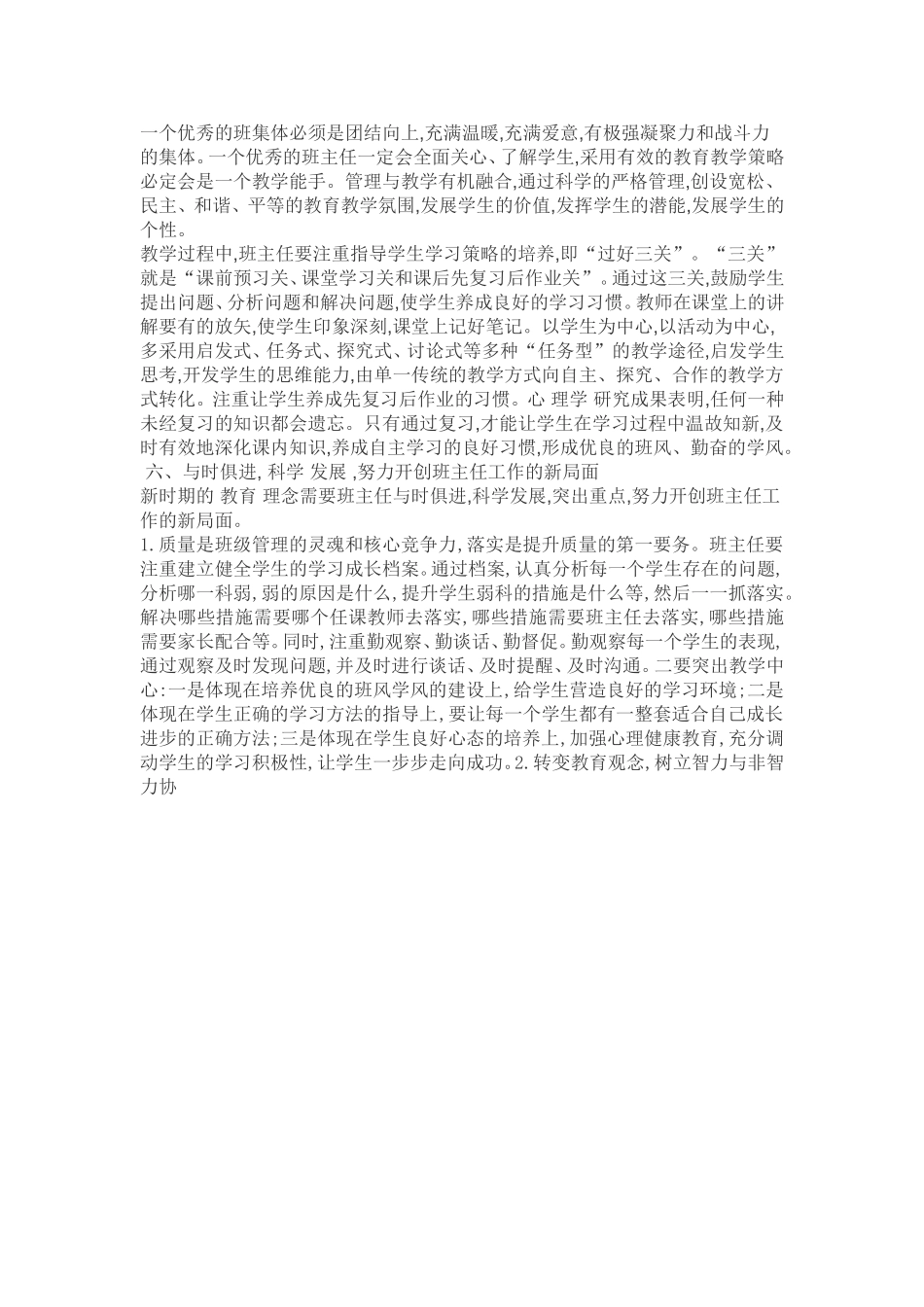 如何做好新时期的班主任工作_第3页