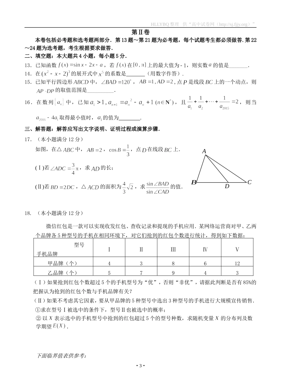 福建省三明市2016届普通高中毕业班5月质量检查数学理试题 (3)_第3页