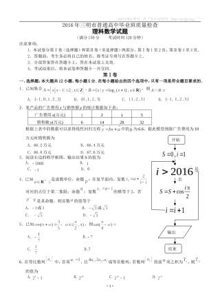 福建省三明市2016届普通高中毕业班5月质量检查数学理试题 (3)