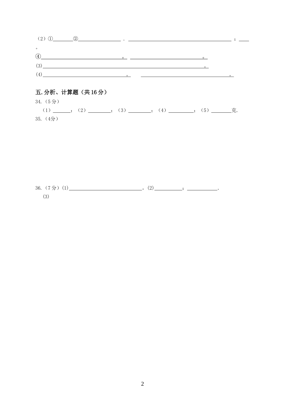 答题卷月考卷_第2页
