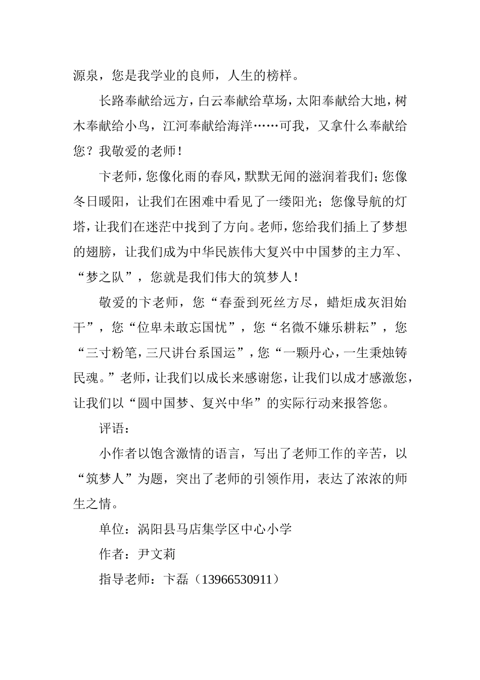 老师，我们的筑梦人_第2页