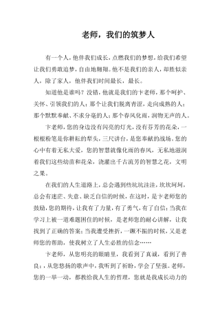 老师，我们的筑梦人