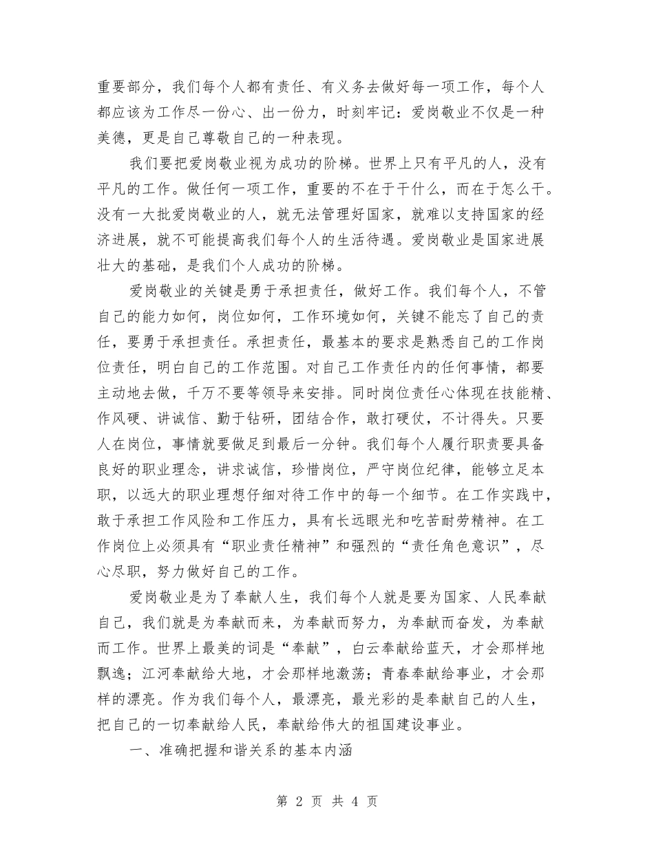 爱岗敬业思想工作汇报_第2页