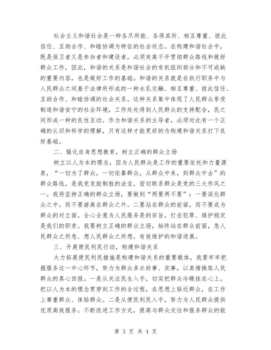 爱岗敬业思想工作汇报_第3页