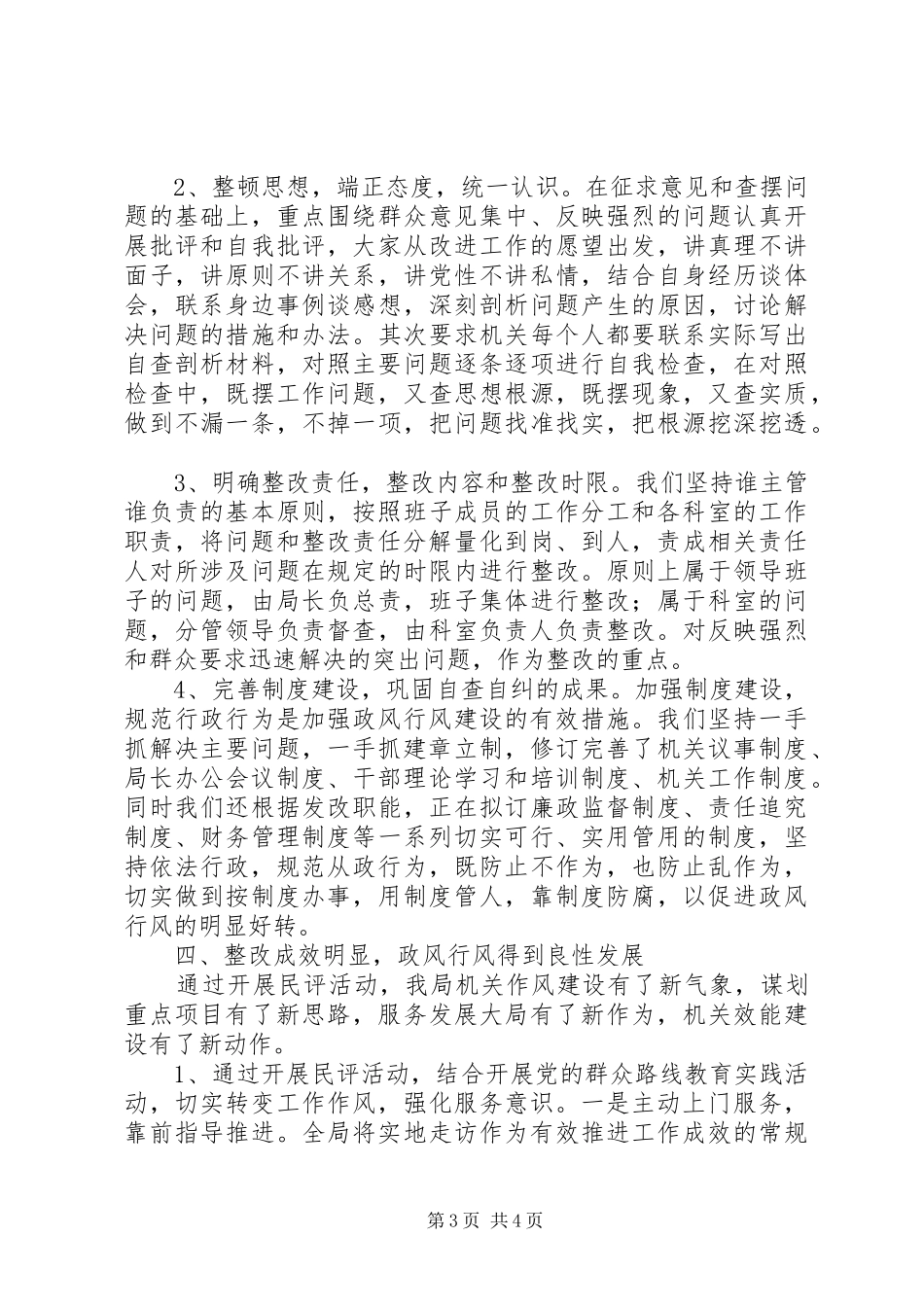 区发改局XX年民主评议政风行风工作情况汇报_第3页