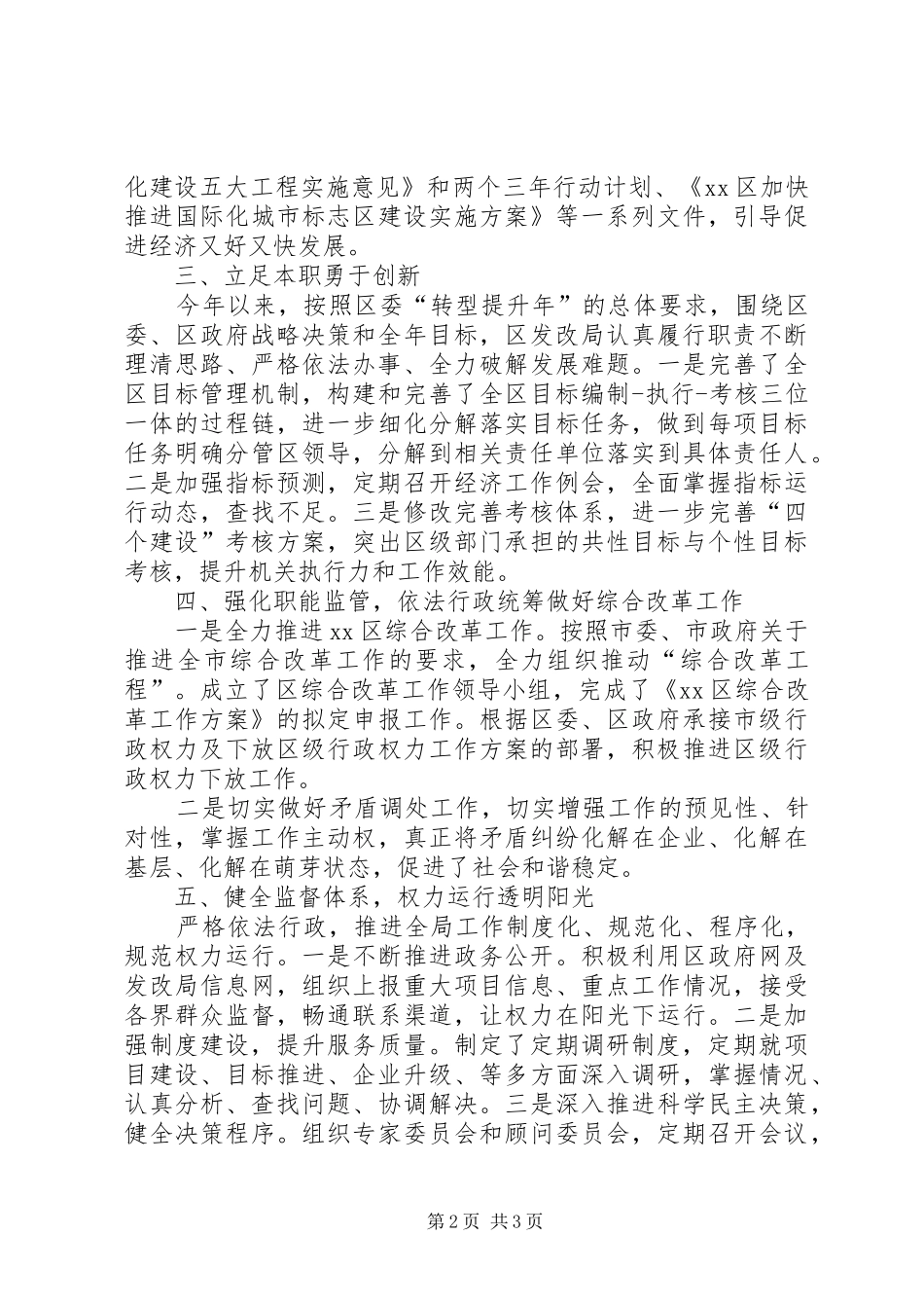 区发改局依法行政工作报告材料_第2页