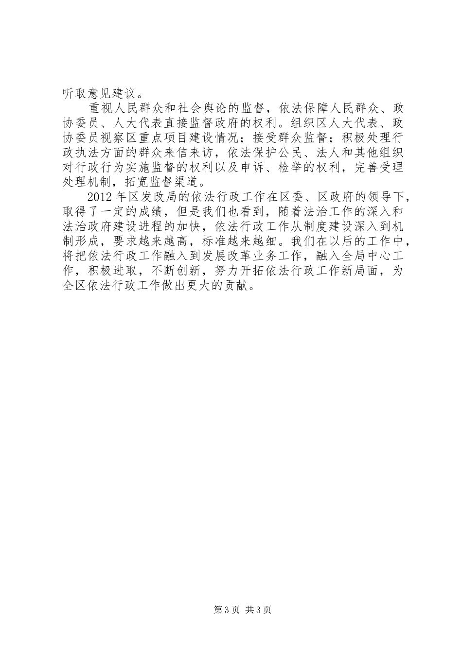 区发改局依法行政工作报告材料_第3页