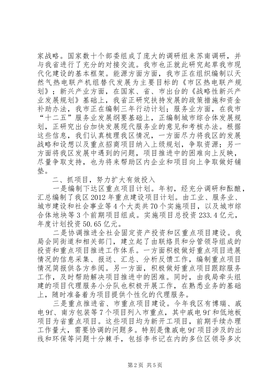 区发改局工作报告材料_第2页
