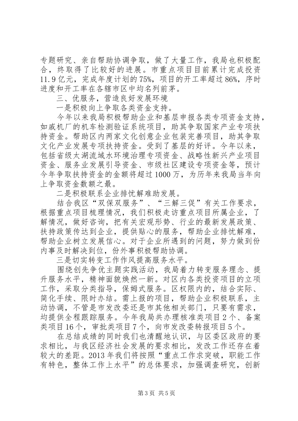 区发改局工作报告材料_第3页