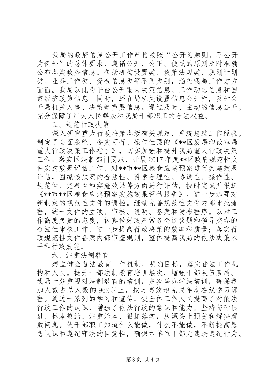 区发改局XX年度依法行政工作报告_第3页