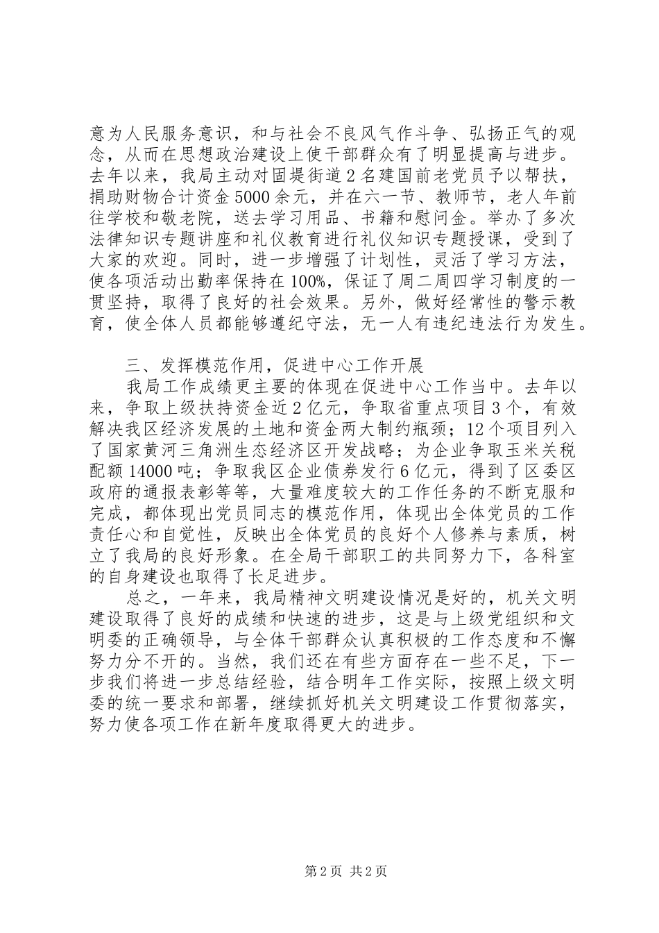 区发改系统单位自查情况汇报_第2页
