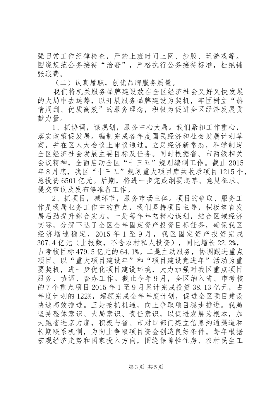 区发改局机关服务品牌创建情况汇报_第3页