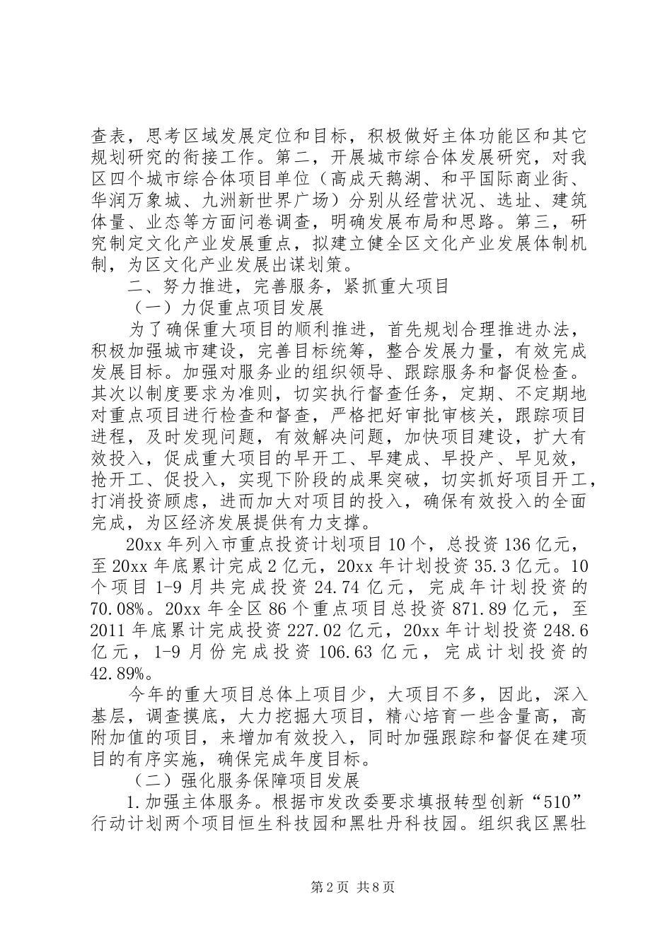 区发改局工作报告_第2页