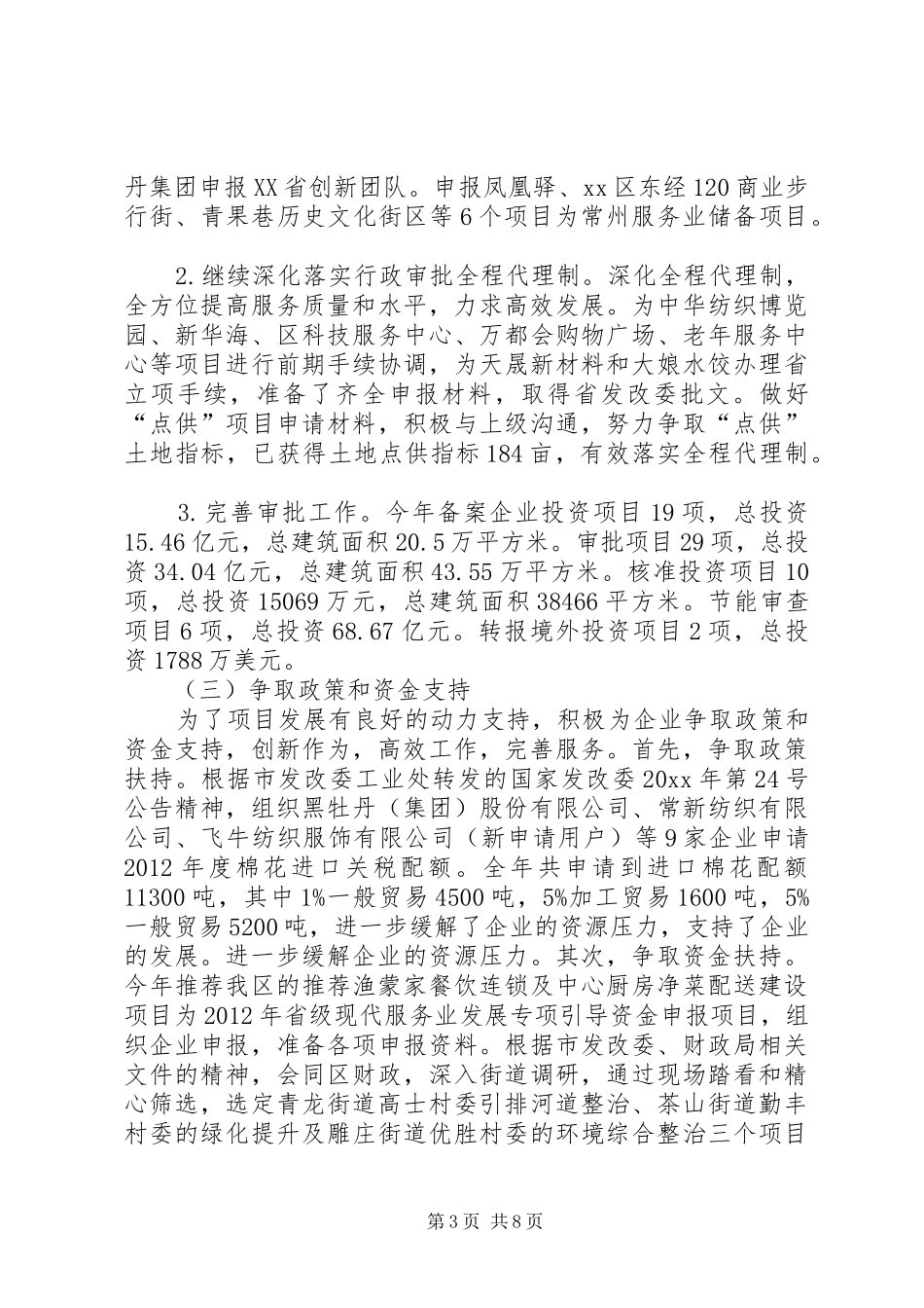 区发改局工作报告_第3页