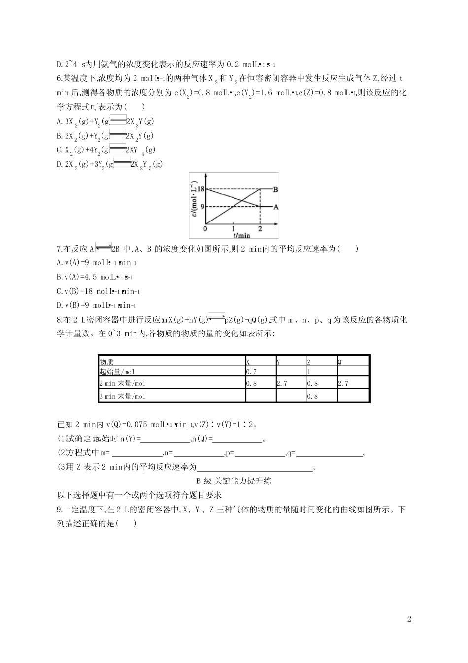 ...必修1化学反应原理》课后习题word第一节 第1课时 化学反应速率..._第2页