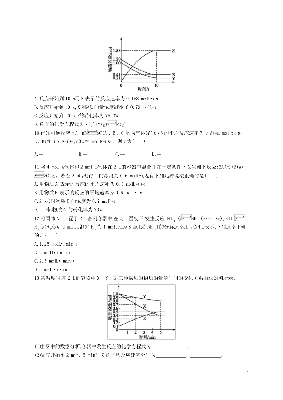...必修1化学反应原理》课后习题word第一节 第1课时 化学反应速率..._第3页