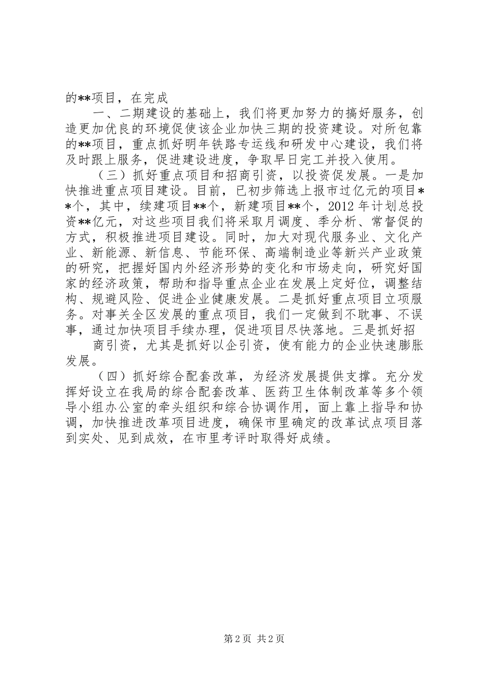 区发改局关于贯彻落实全区开展“作风转变年”活动动员大会情况的汇报_第2页