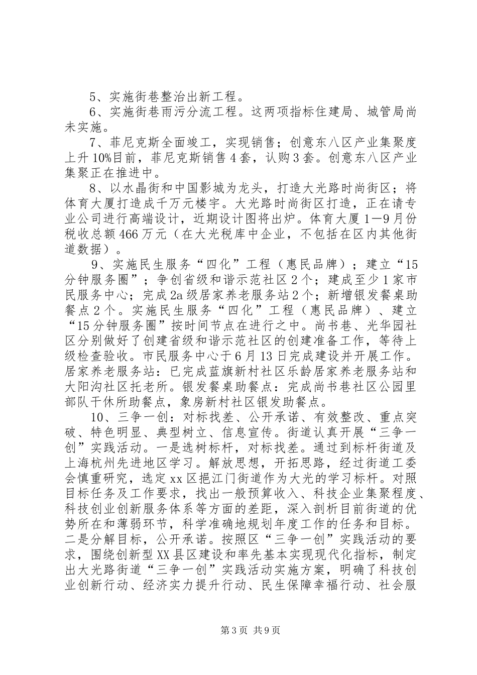 区发改局街道调研汇报材料_第3页