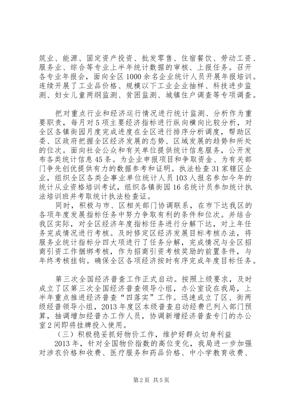 区发改局上半年工作报告_第2页