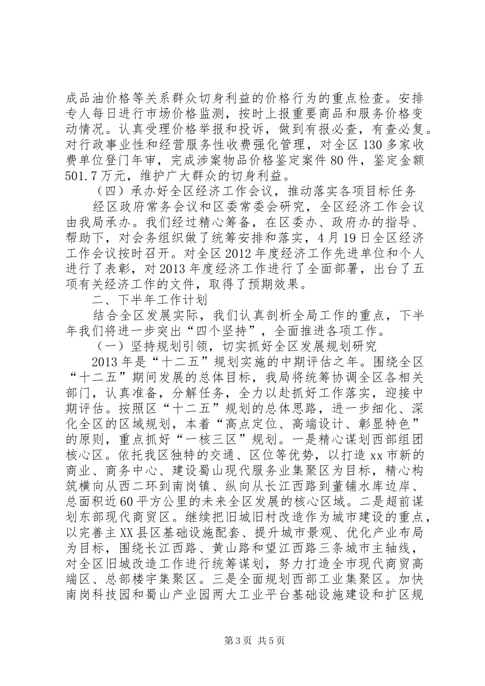 区发改局上半年工作报告_第3页