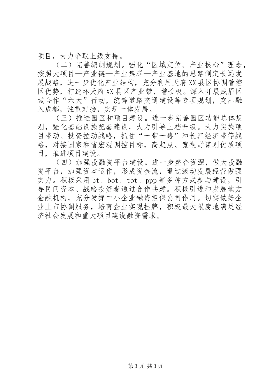 区发改局考察调研报告_第3页