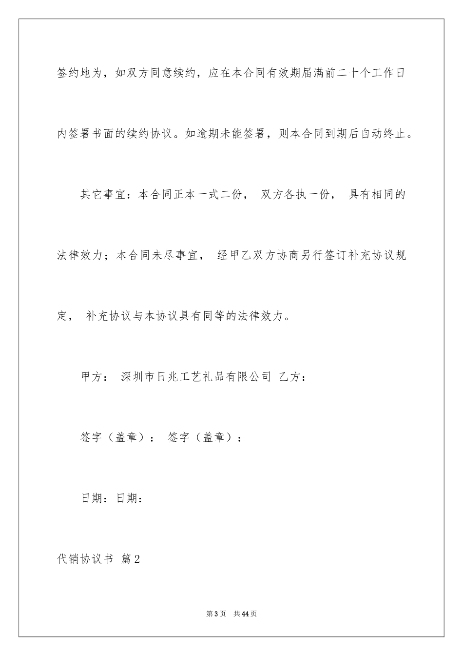 2024代销协议书_4_第3页