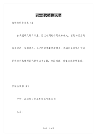 2024代销协议书_4