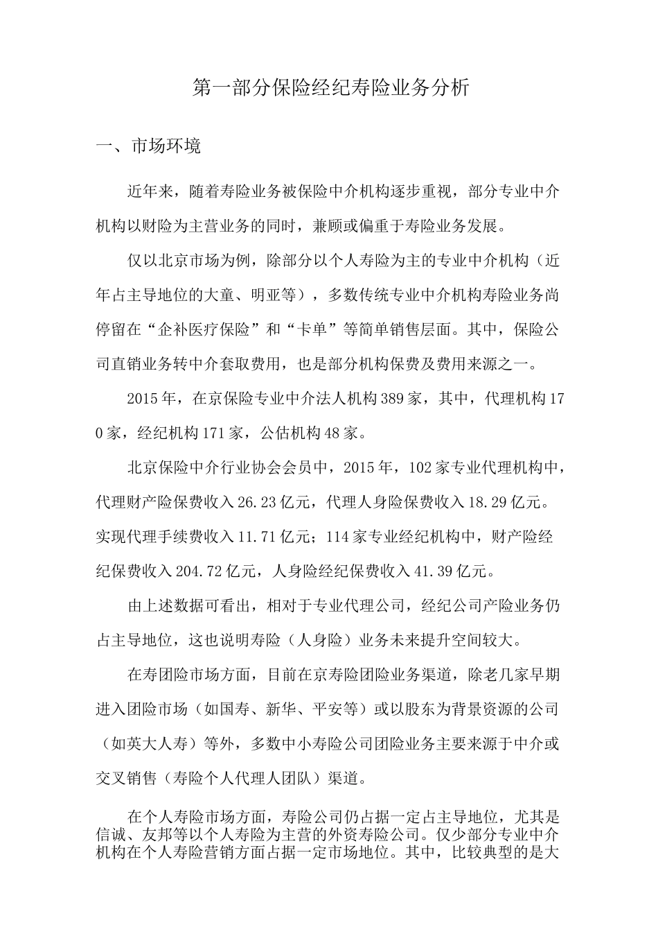 (完整版)寿险事业部经营思路及工作计划袁理_第2页