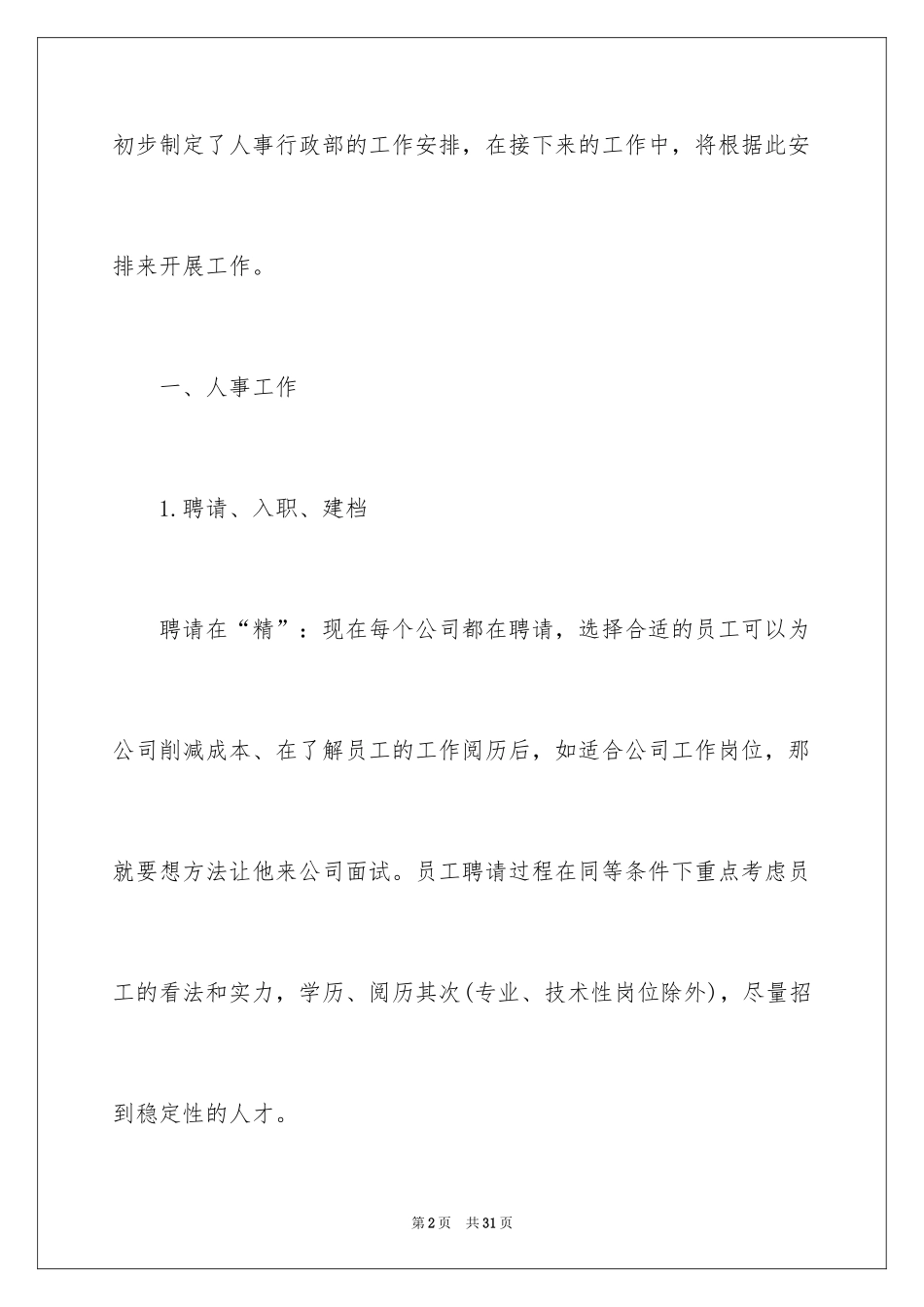 2024人力资源部下半年计划_第2页