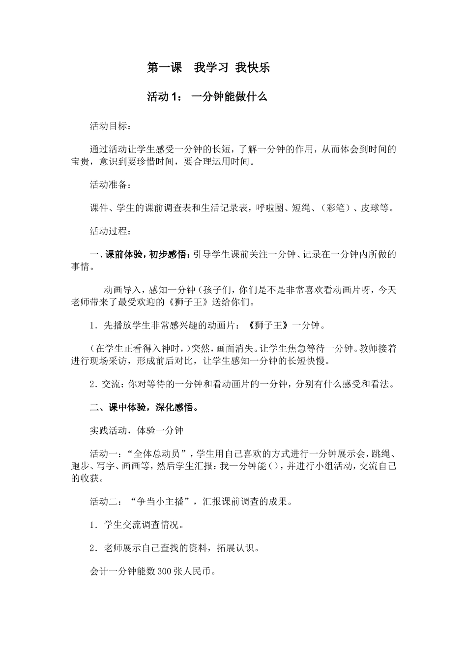 第一课我学习我快乐_第1页