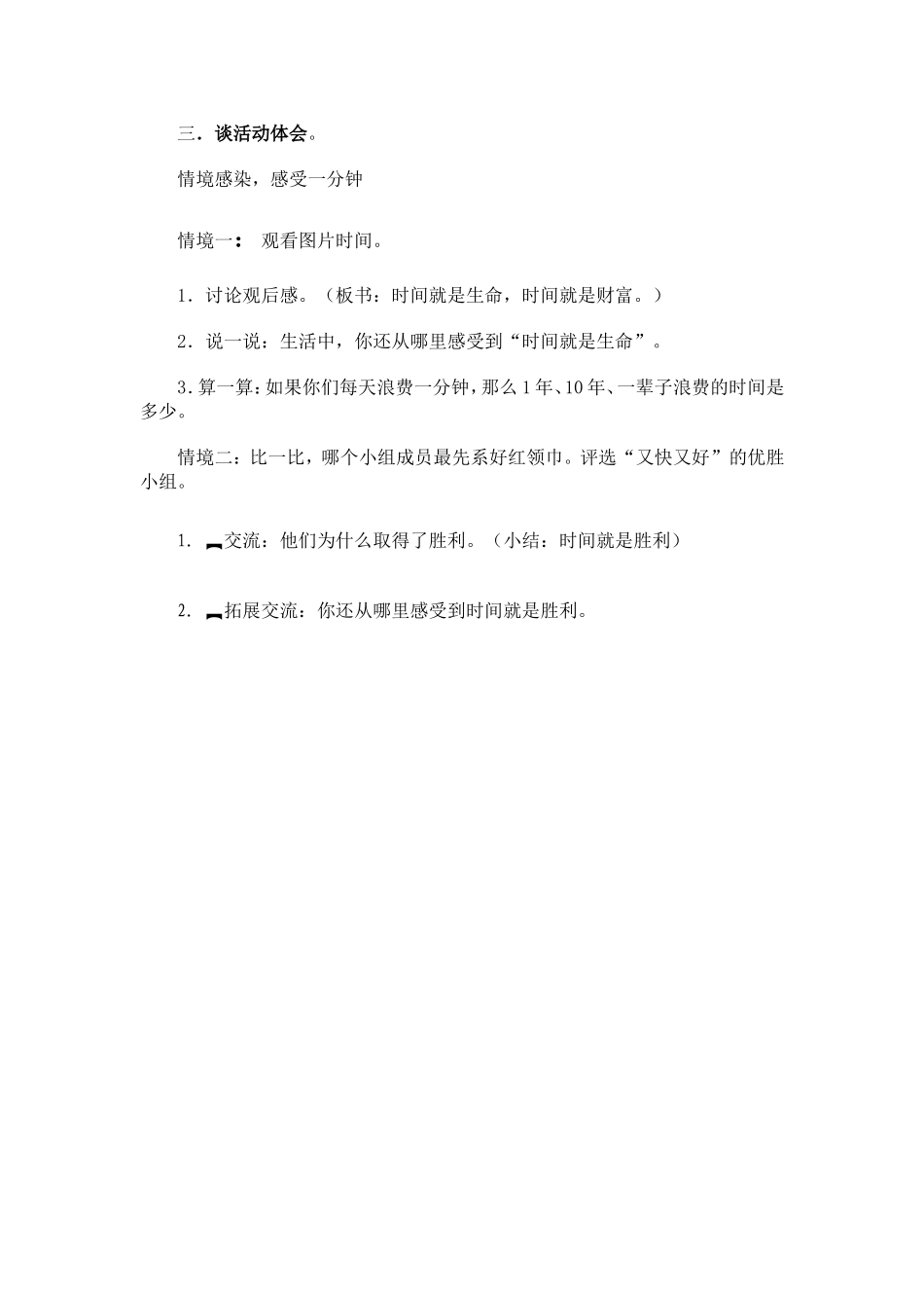 第一课我学习我快乐_第2页