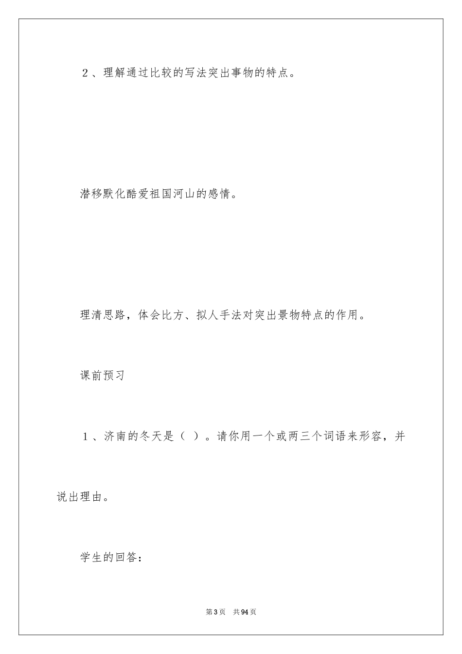 2024《济南的冬天》的教学设计_第3页