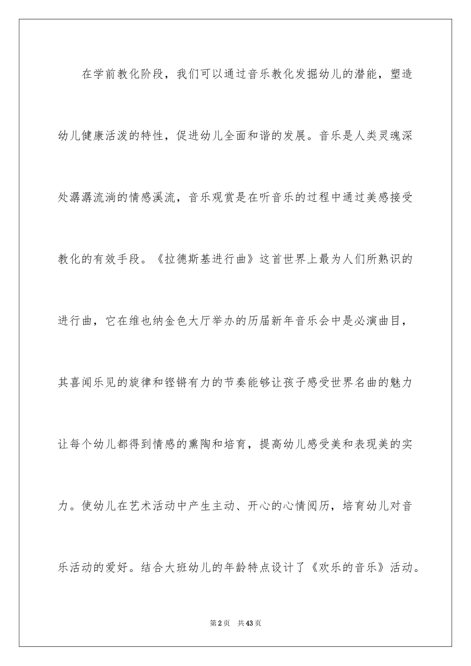 2024《快乐的音乐》音乐教案_第2页