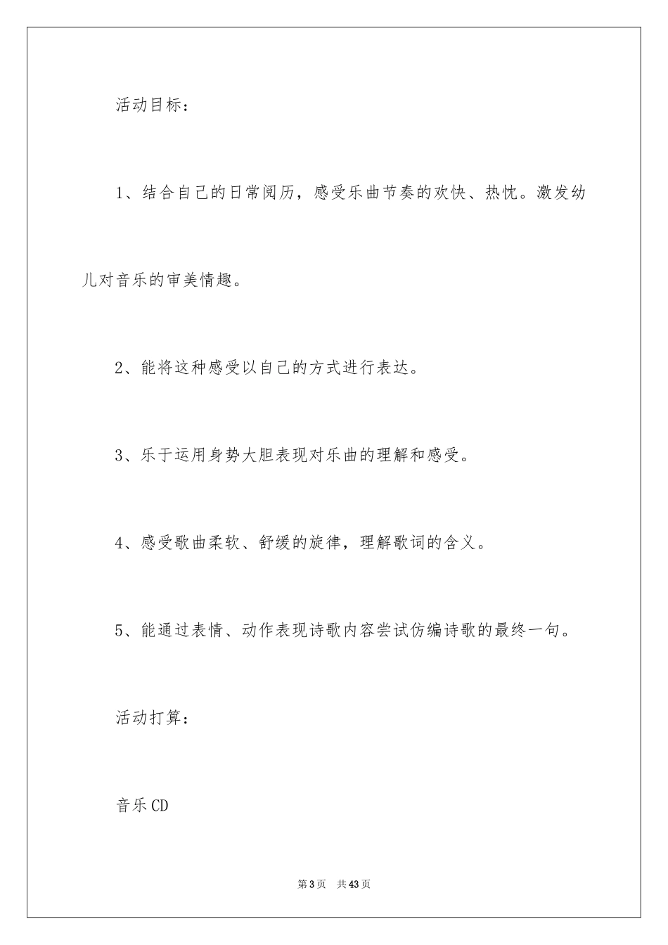 2024《快乐的音乐》音乐教案_第3页