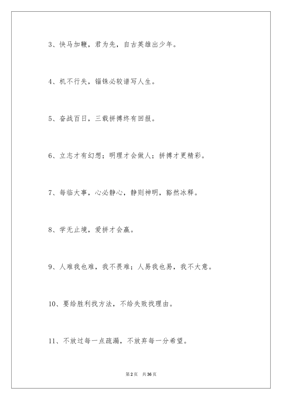 2024优秀班级口号_第2页