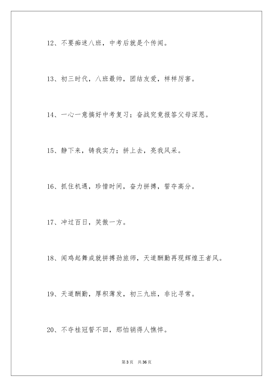 2024优秀班级口号_第3页