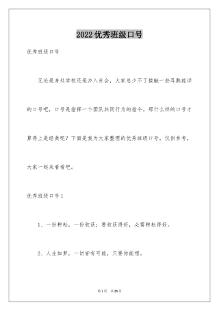 2024优秀班级口号