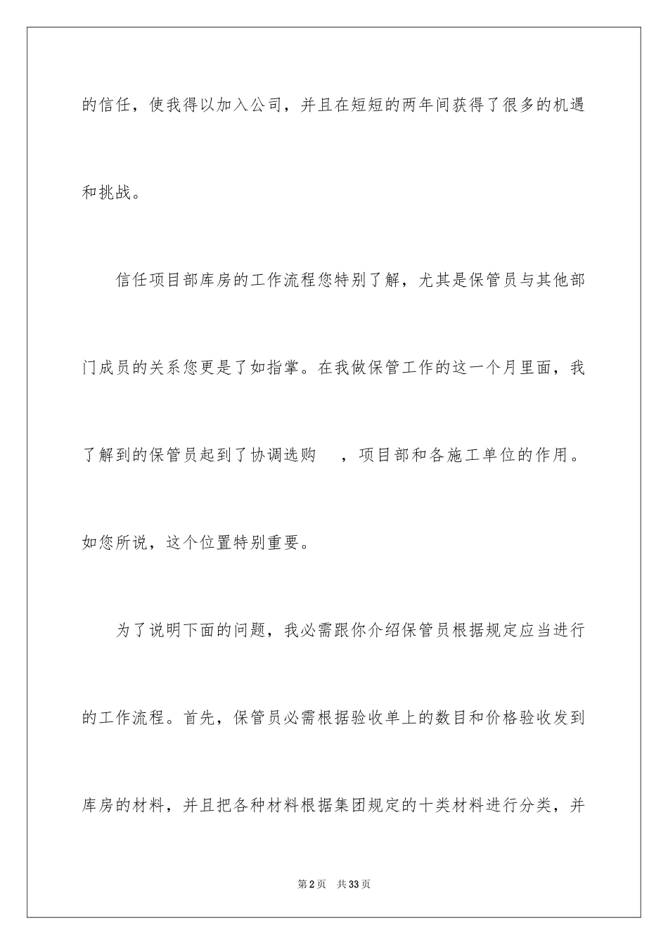 2024仓管的辞职报告_第2页