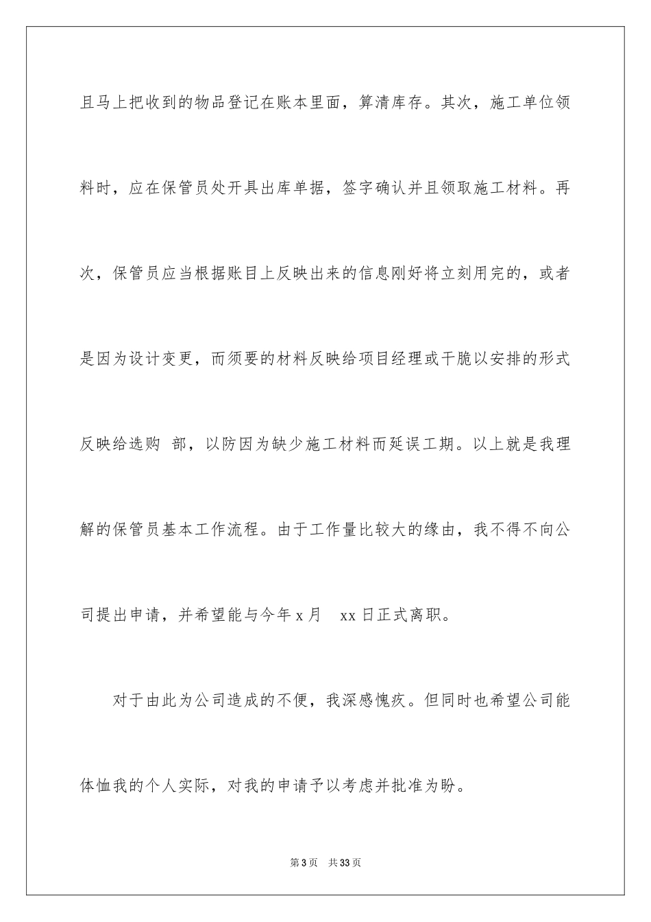 2024仓管的辞职报告_第3页